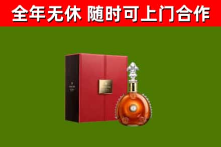 天涯区回收路易十三