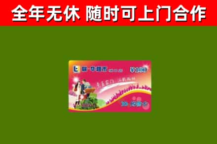 天涯区回收购物卡